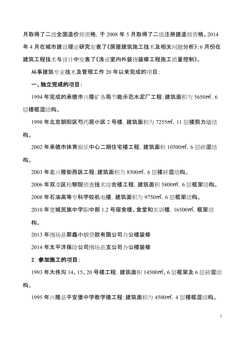 建筑高级工程师工作总结 室内外装饰装修工程设计与施工实践